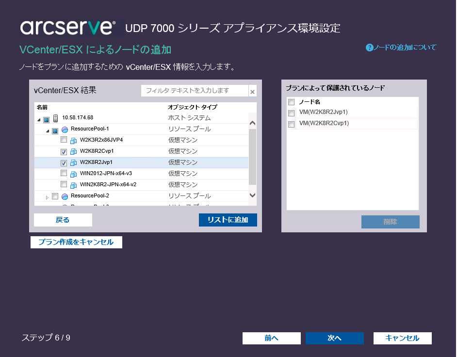 Arcserve UDP アプライアンス ユーザ ガイド-W